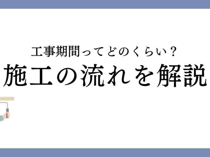 津島市で外壁塗装の工事期間・施工の流れについて解説